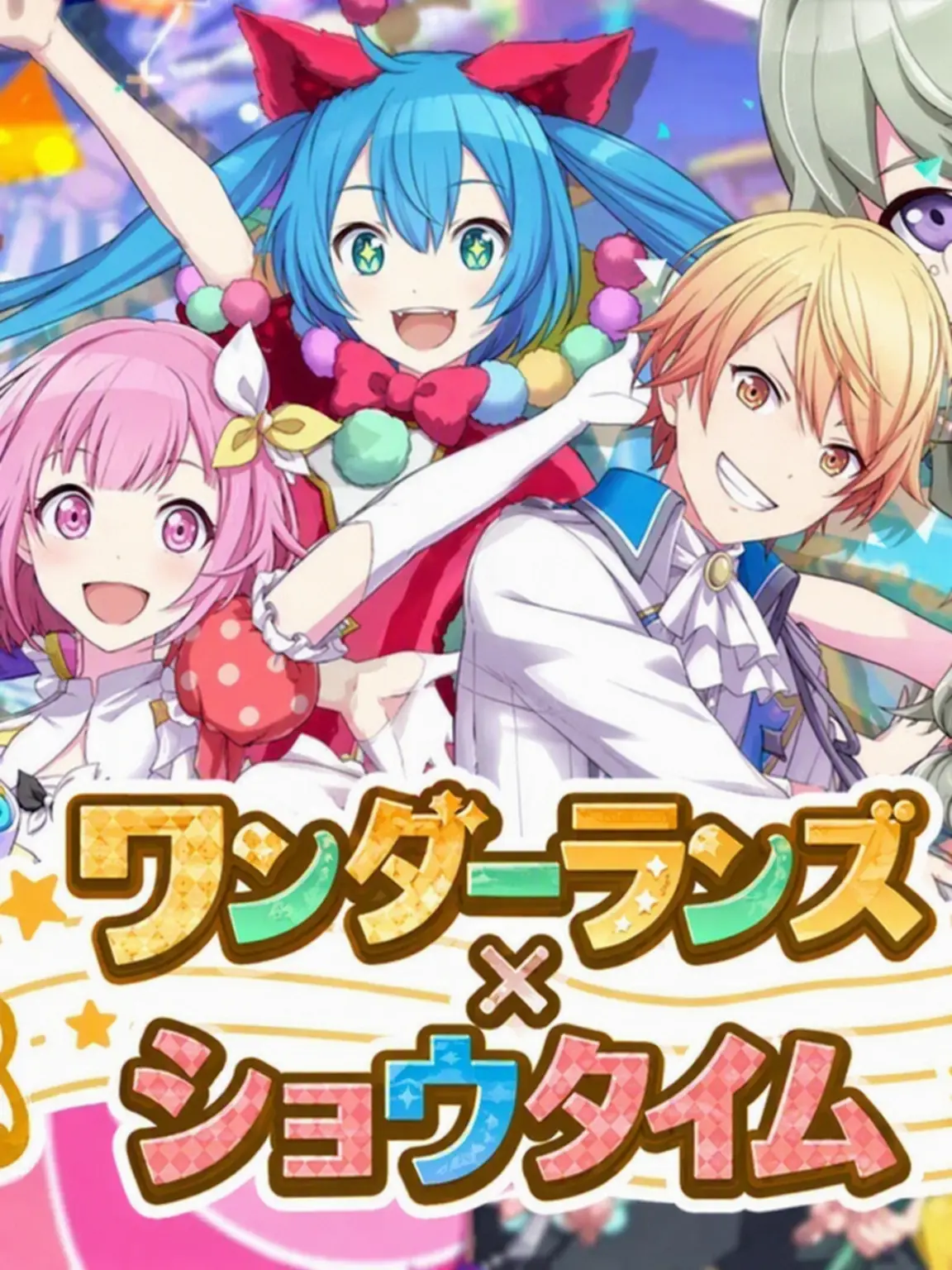 Kamiyama0503의 ワンダーランズ×ショウタイム