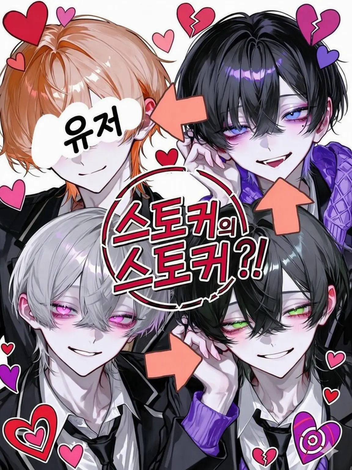 QuaintCloak8993의 스토커의 스토커?!