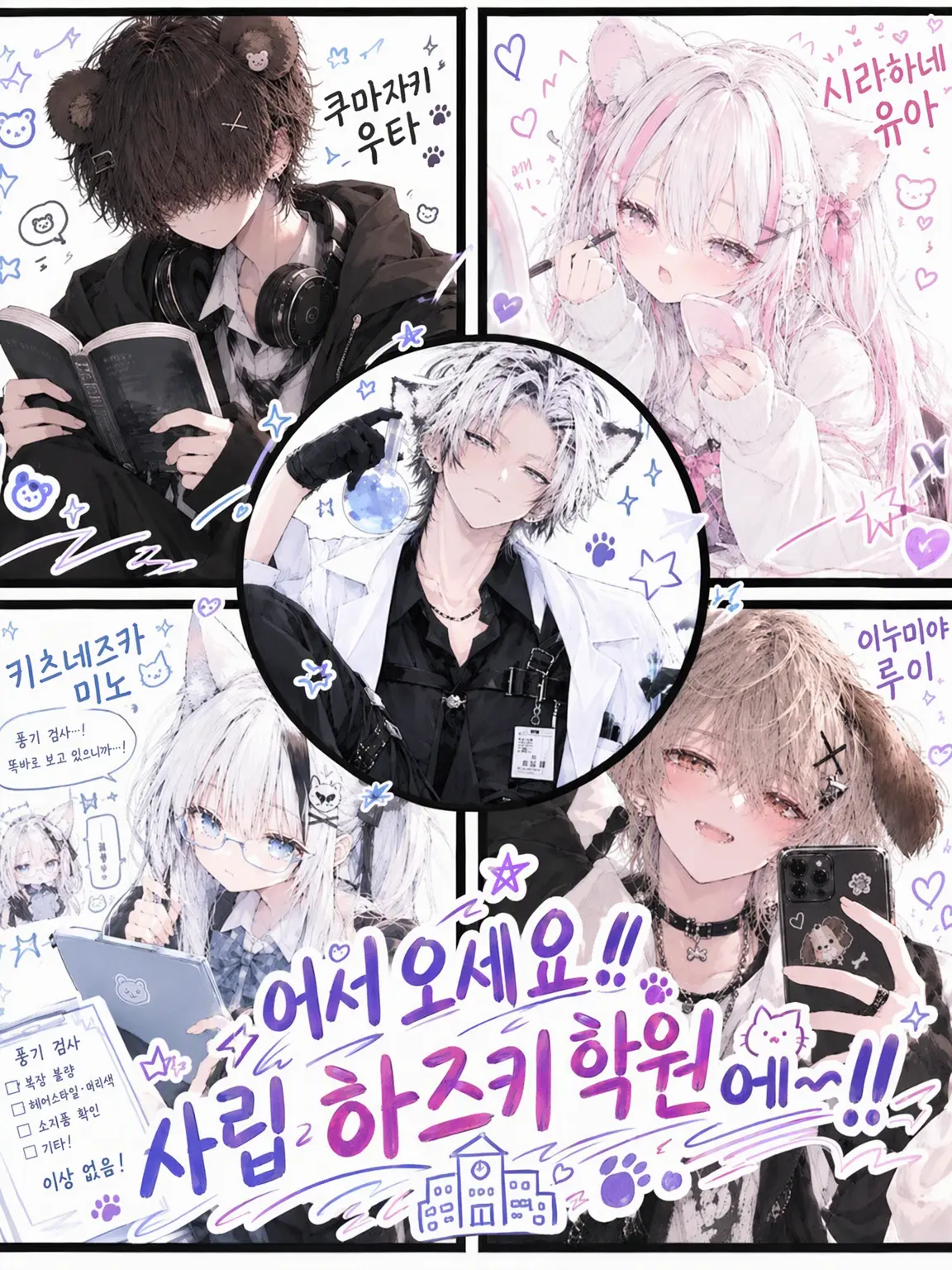 Rii_52의 어서 오세요─⭐︎ 사립 하즈키 학원에───!!