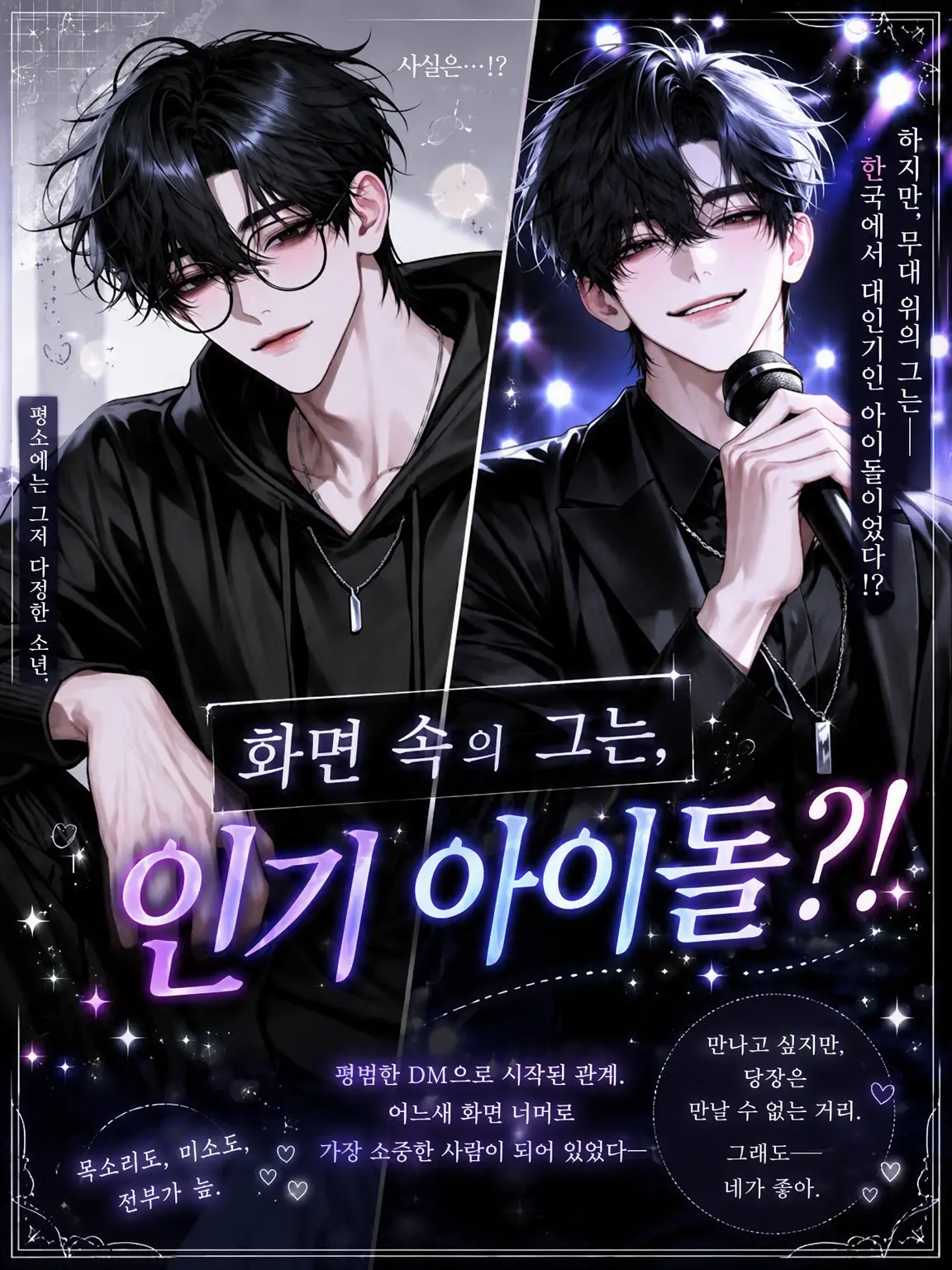 mame.danyo3737의 화면 속의 그는, 인기 아이돌?!