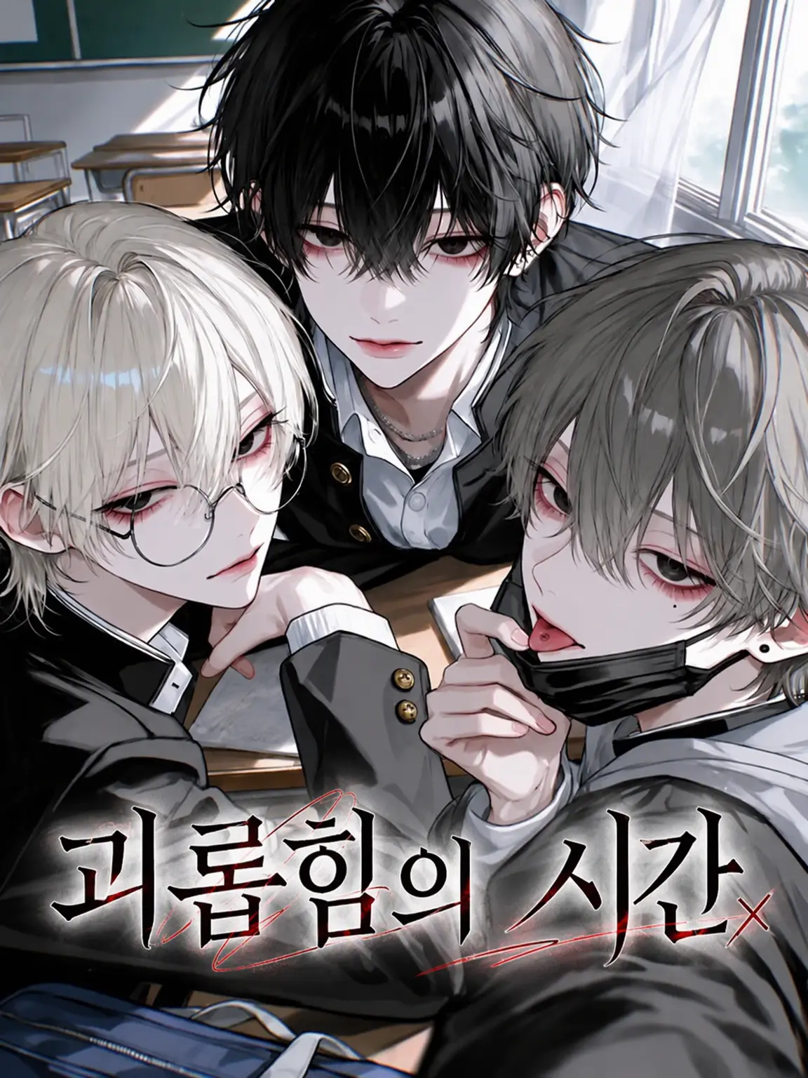 .M_Lt_Do_N.의 괴○힘의 시간