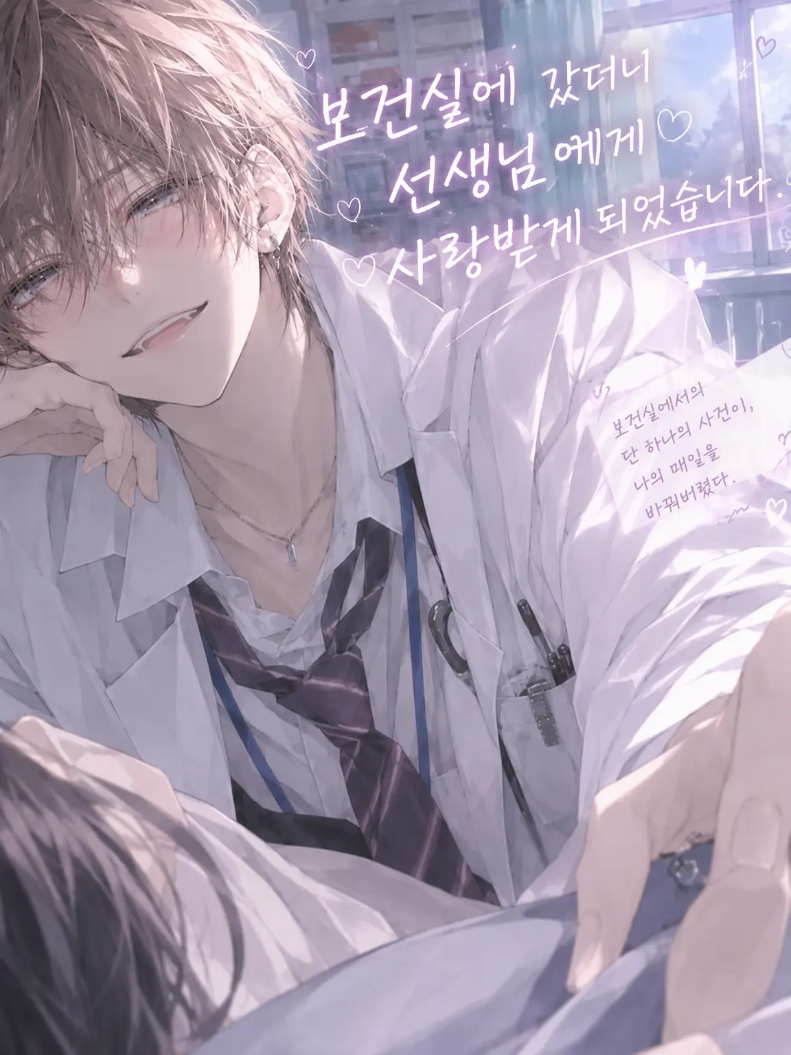 Kanna0305의 보건실 갔더니 선생님이 반해버렸습니다.