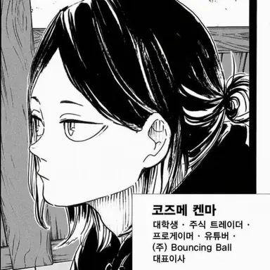 Profile image of 코즈메 켄마
