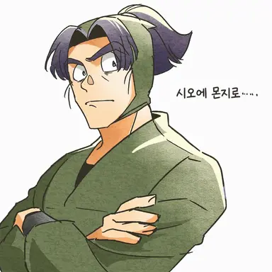 Profile image of 시오에 몬지로