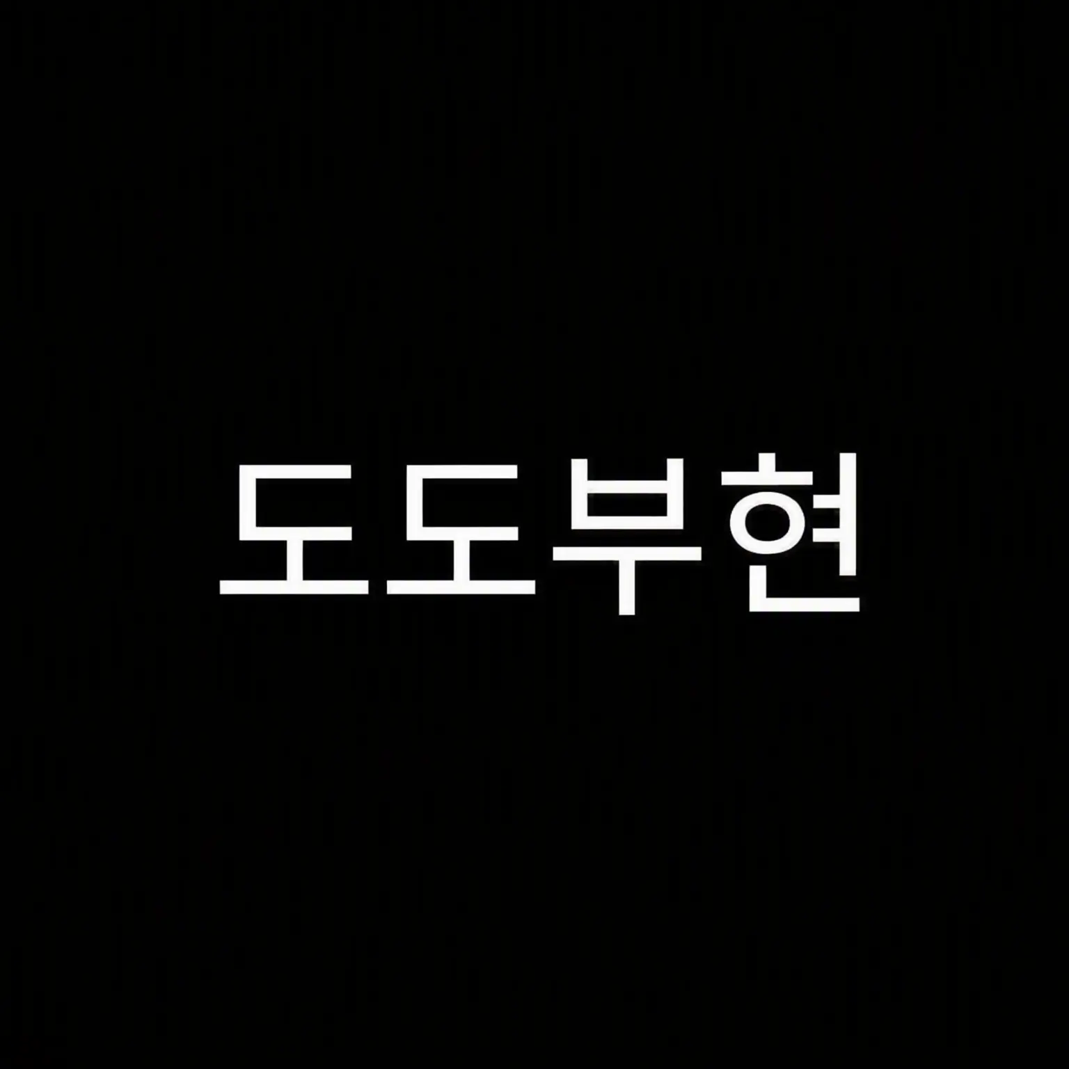Dannalove의 도도부현(47)