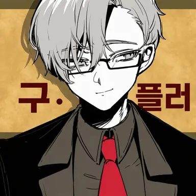 Profile image of 그루펜