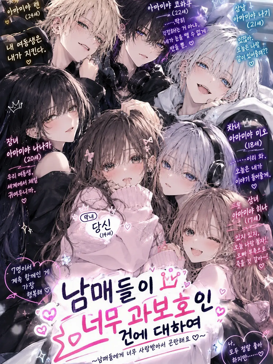 SupplePlain8603의 형 누나들이 너무 과보호하는 건에 대하여