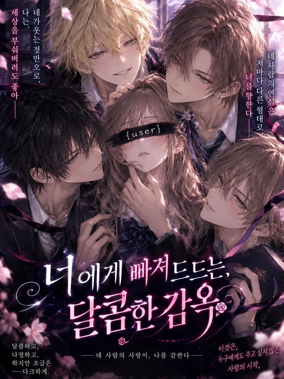 Wheat_oasobi_z의 너에게 탐닉하는 달콤한 감옥