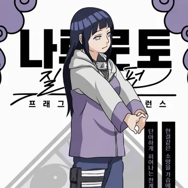 Profile image of 히나타