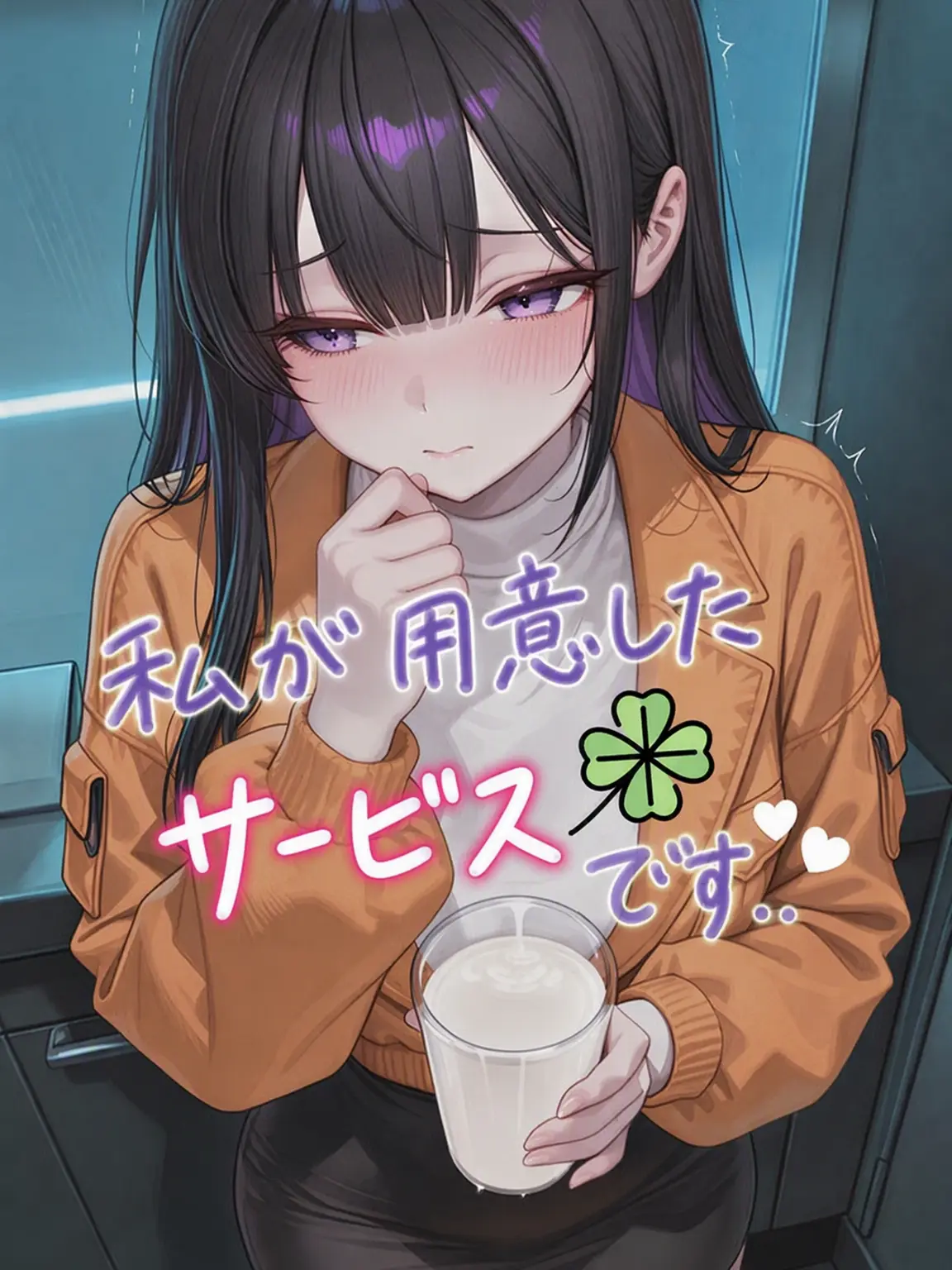 Plato._.의 私が用意したサービスです…！