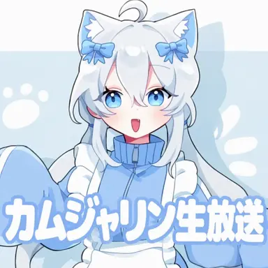 Profile image of カムジャリン