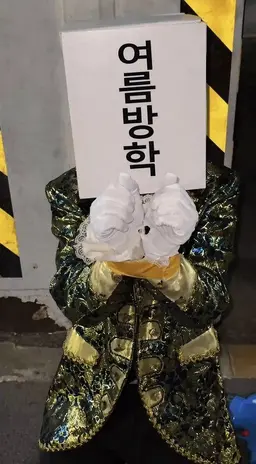 Profile image of 여름방학맨