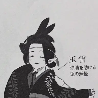 Profile image of 玉雪