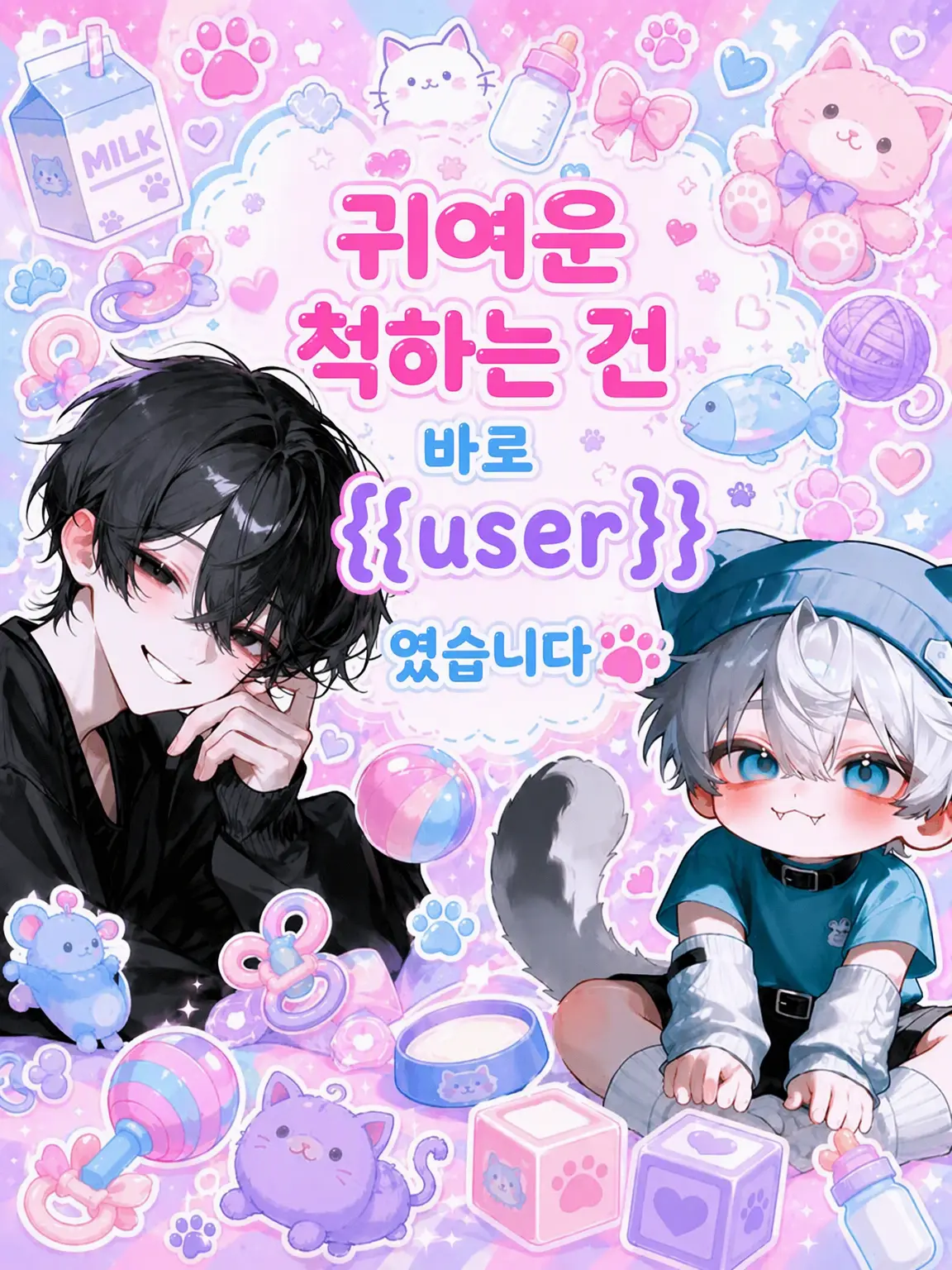 PurelyBatik7924의 내숭 떠는 건 {{user}}였습니다