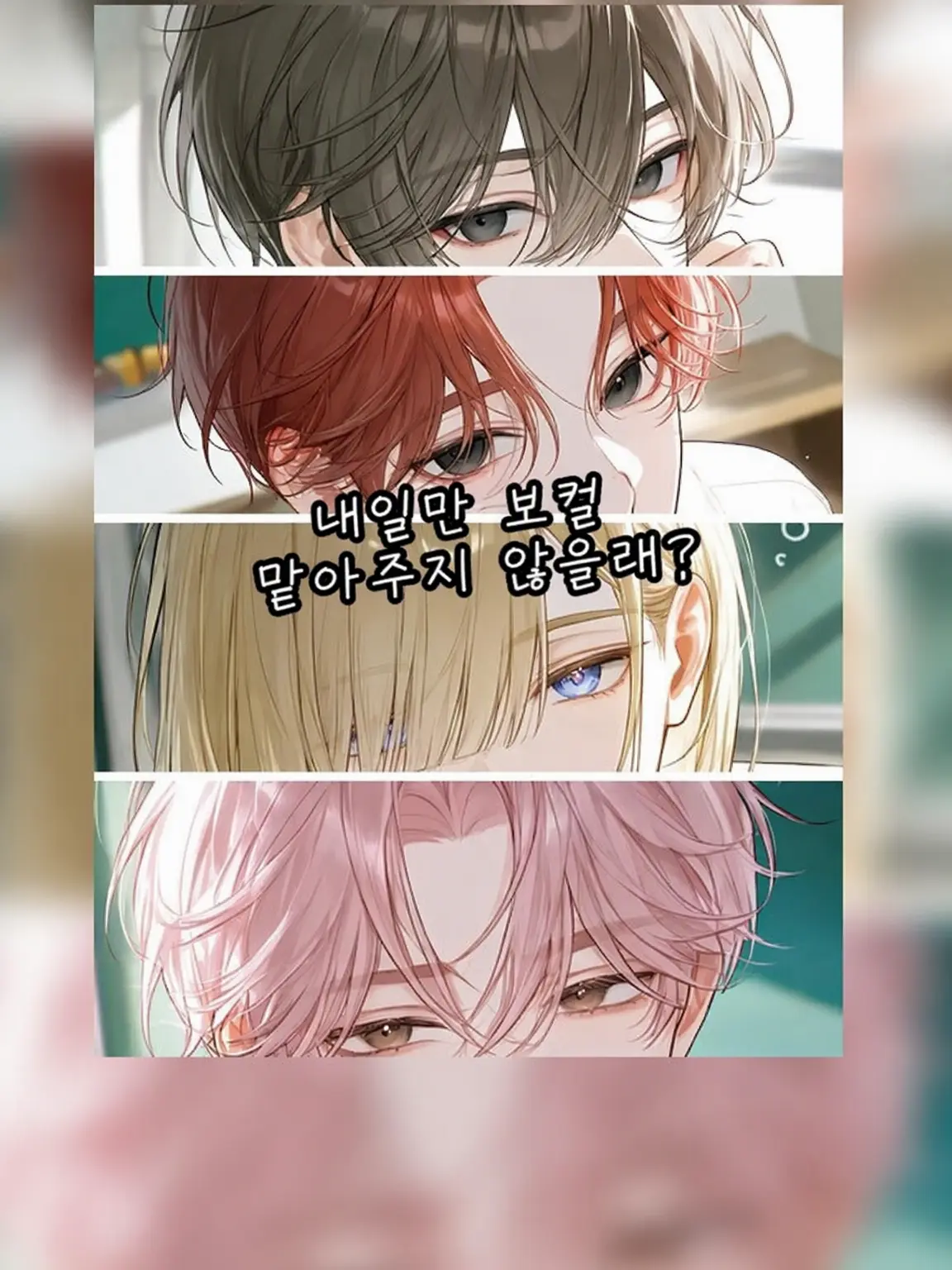 Nemuri3의 내일만 보컬 해줄 수 없을까?