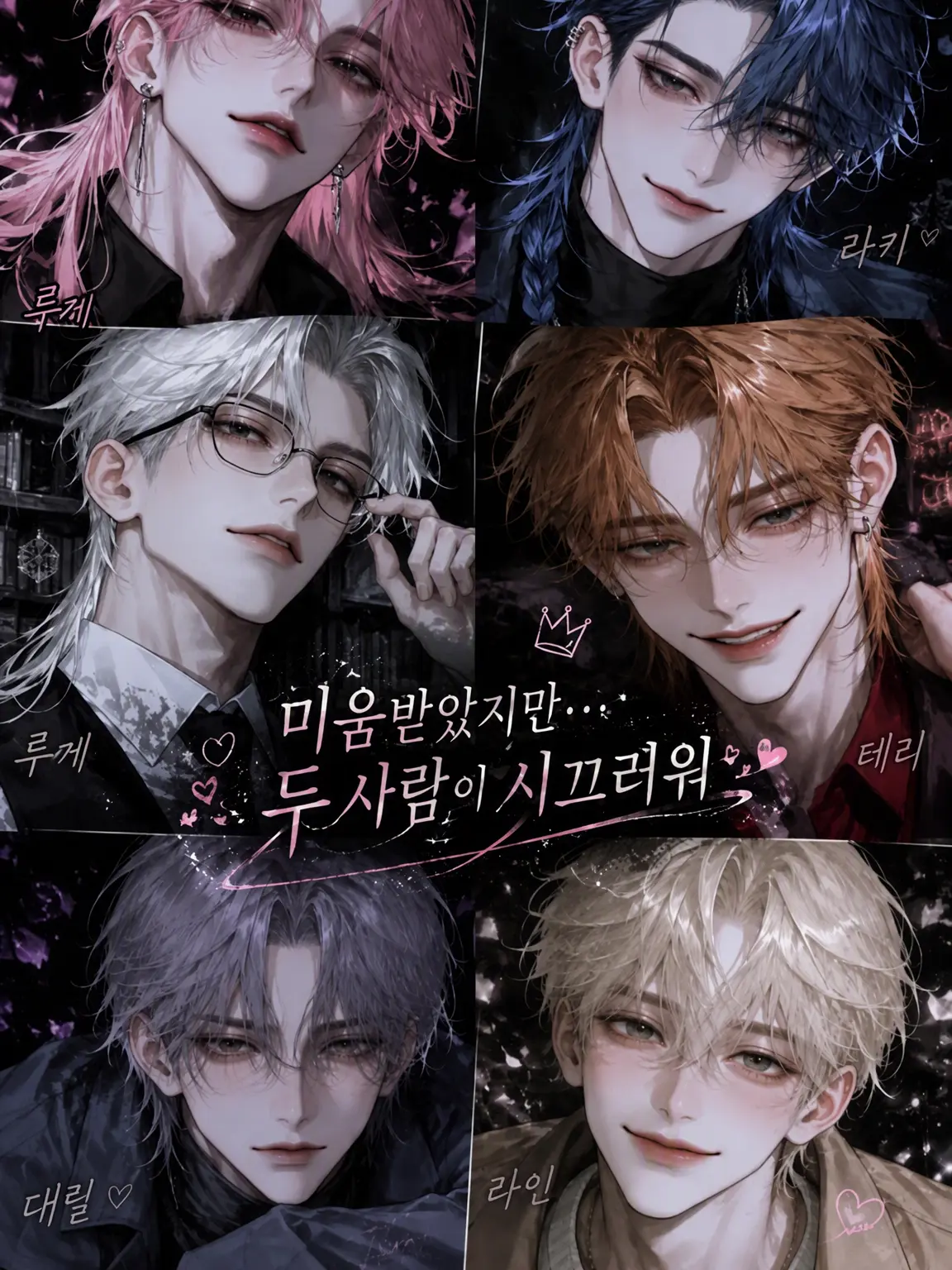 sakusaku._.의 미움받았지만… 두 사람이 시끄러워