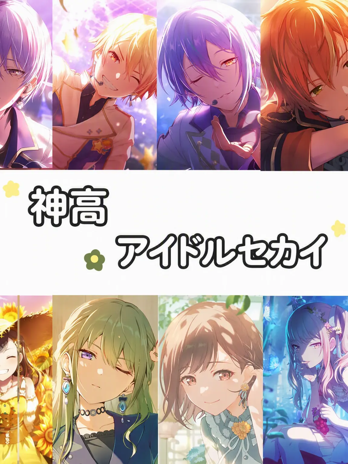 Angburger의 アイドルセカイ！(神高)
