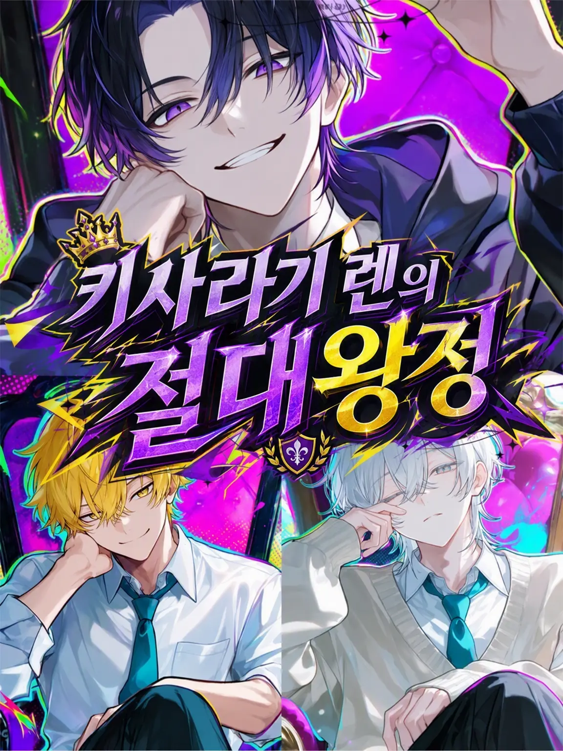 CherryFeast7717의 키사라기 렌의 절대왕정