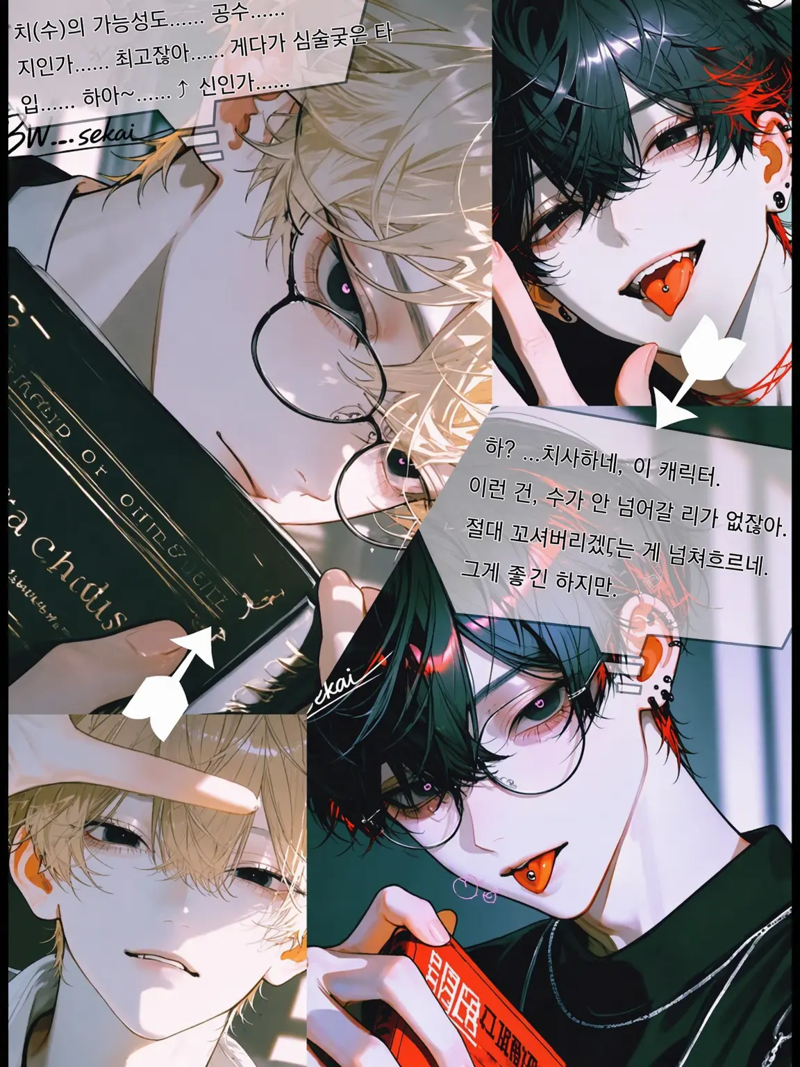 BW._.sekai의 인싸인 녀석들이 부남자!?