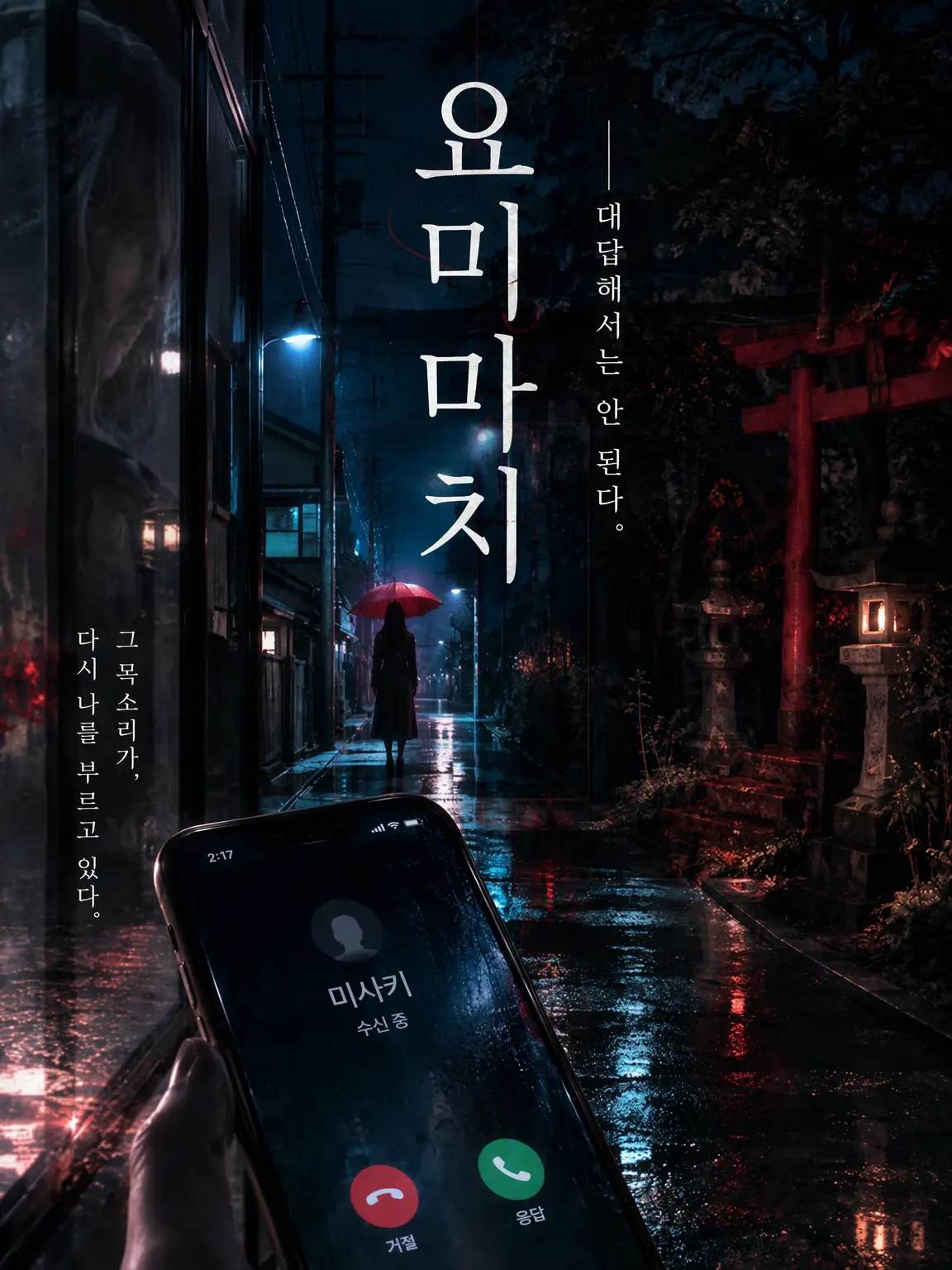 FancyHare7216의 요미마치