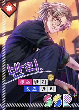 Profile image of 셋츠 반리