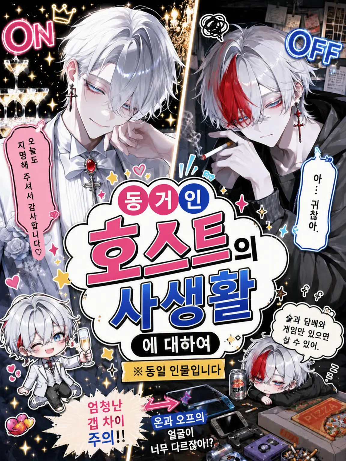 yoruhane2의 동거인 호스트의 사생활에 대하여