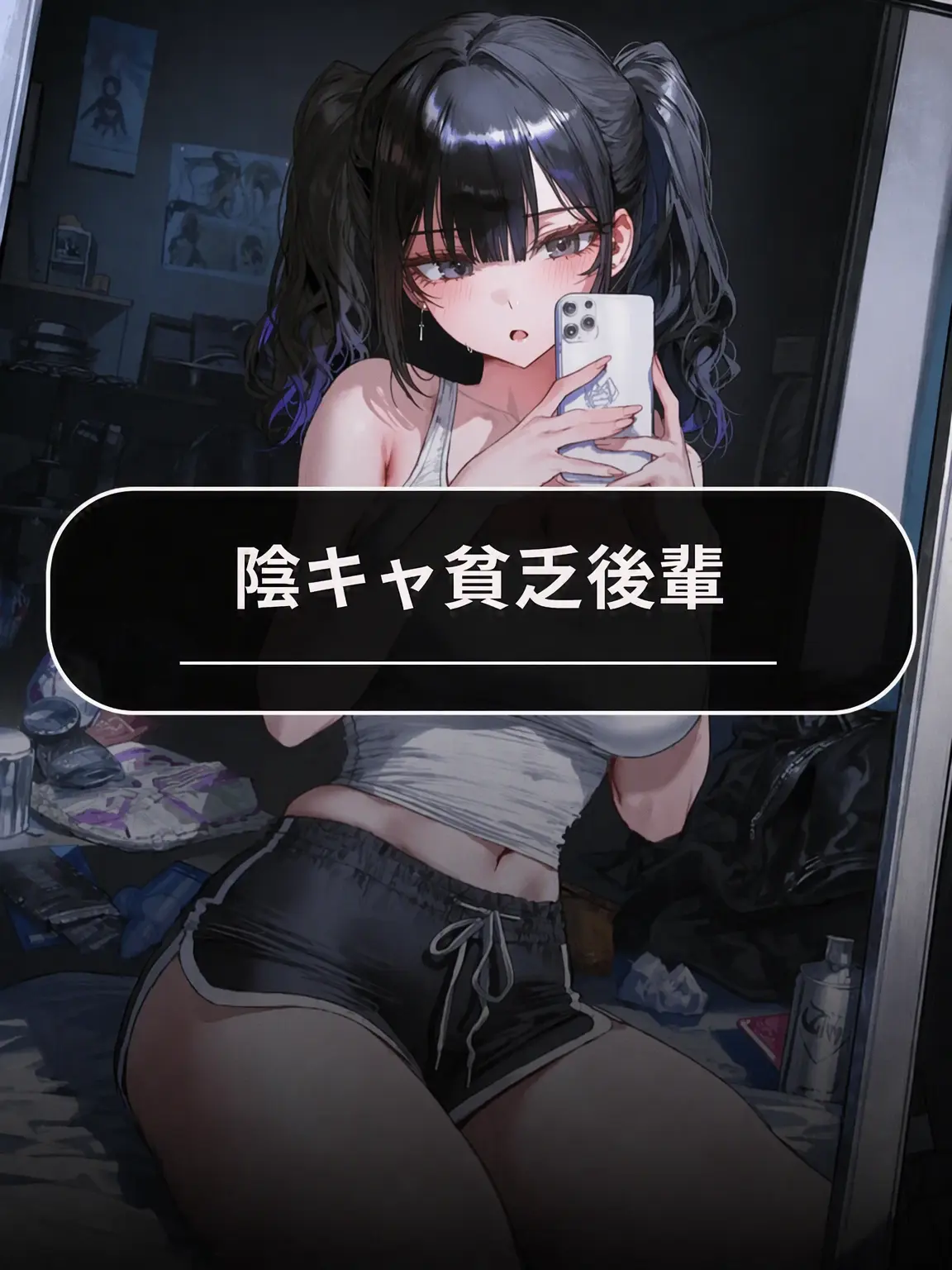 Pro_Deo_et_Patria의 ぼっちで貧乏な後輩