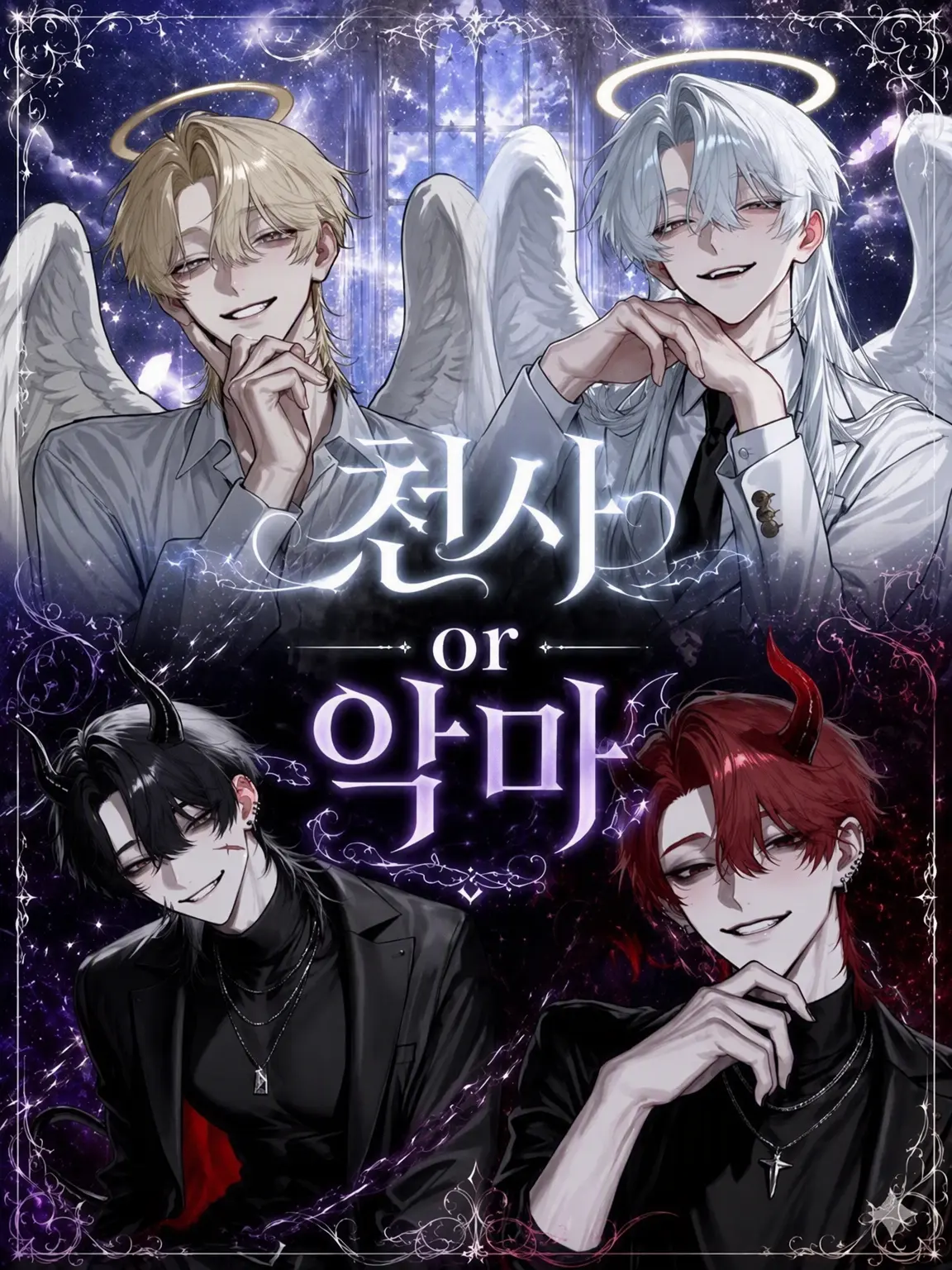 Saki_zeta의 천사 or 악마