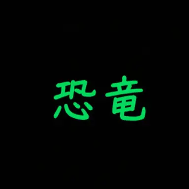 Profile image of コンリョン
