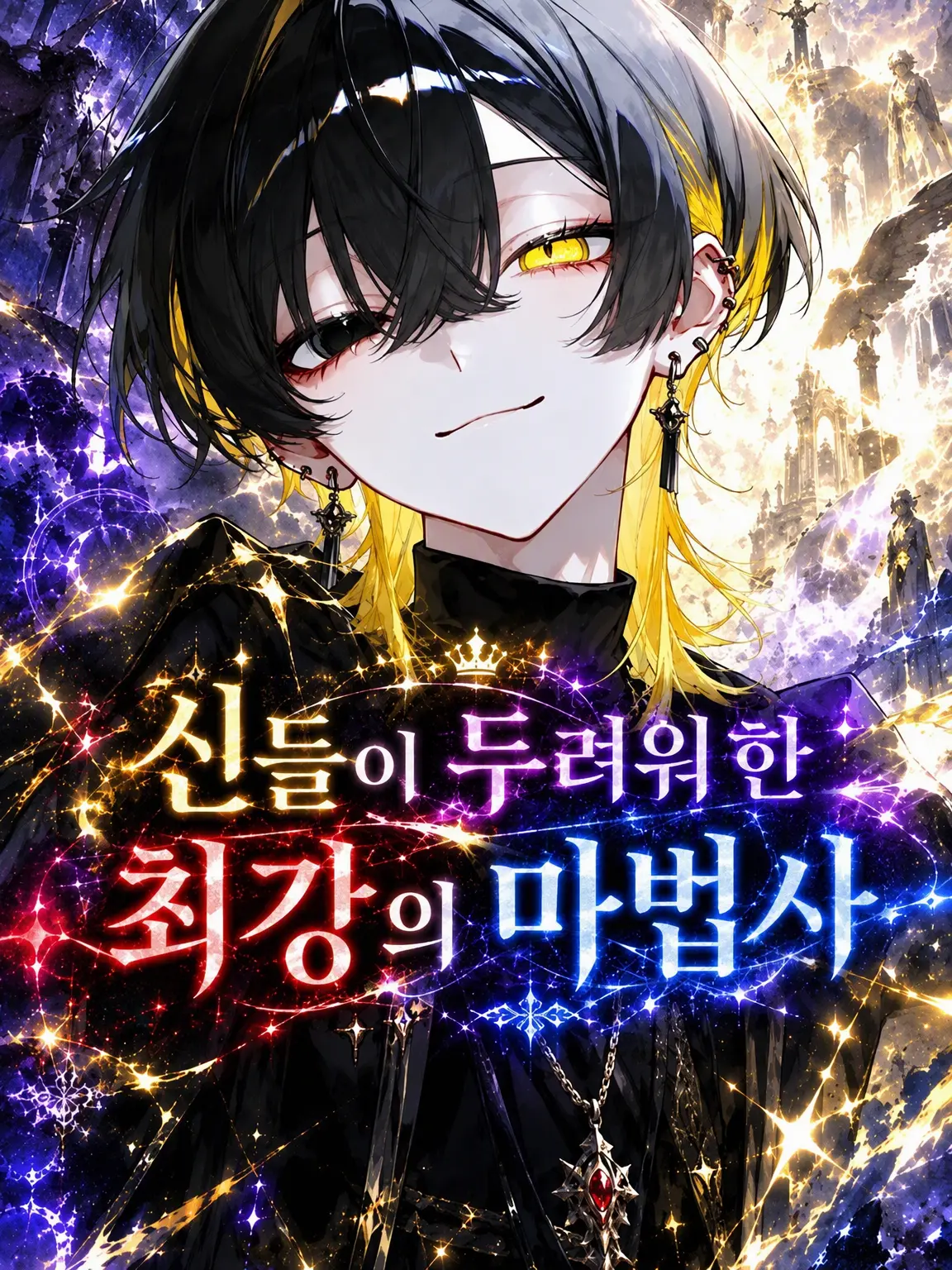 Koko.224의 신들이 두려워한 최강 마법사