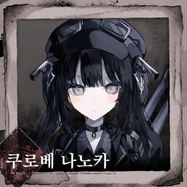 Profile image of 쿠로베 나노카