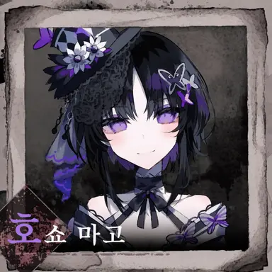 Profile image of 호쇼 마고