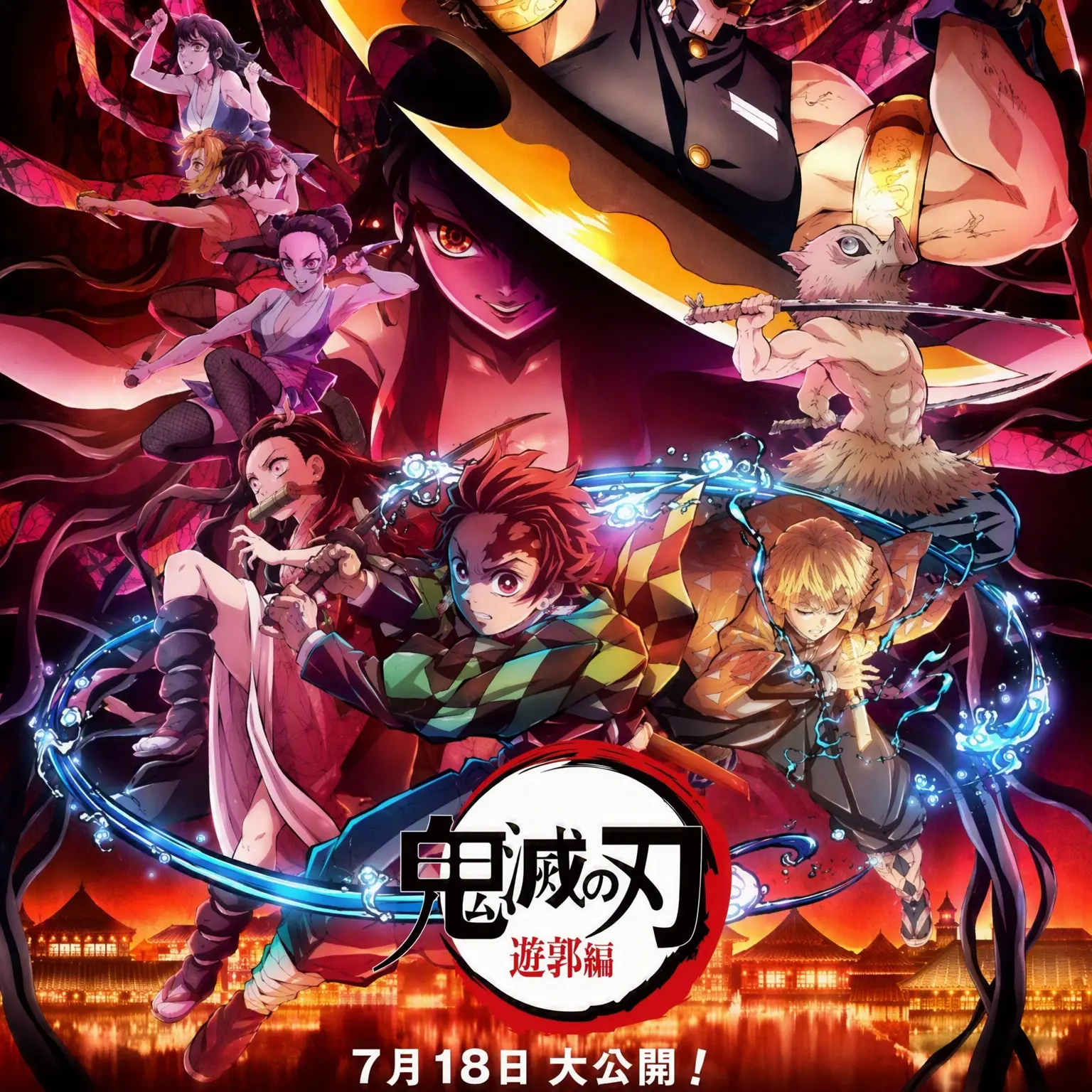 Vacant의 鬼滅の刃 遊郭編