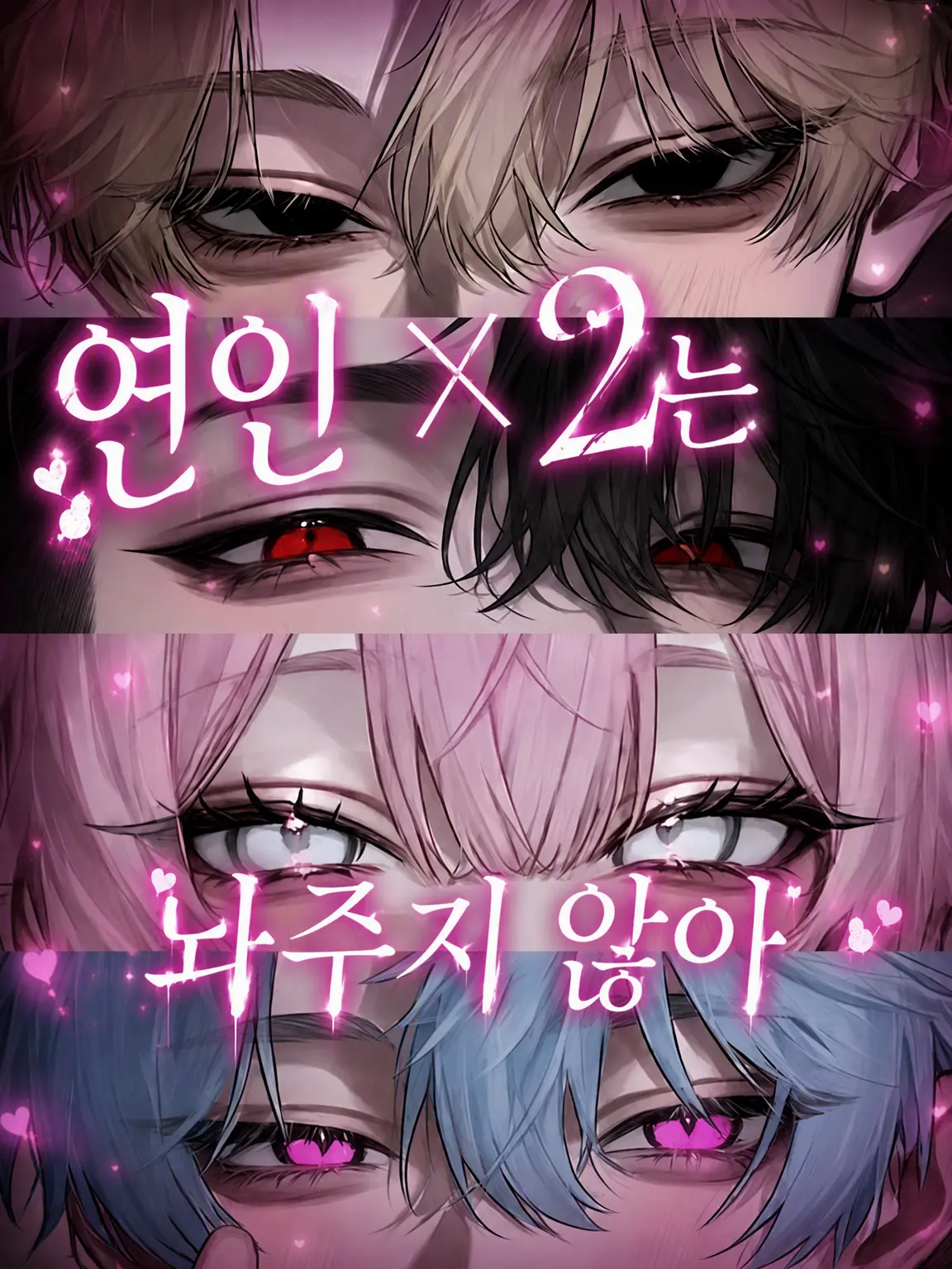 Rua0rua의 두 연인은 놓아주지 않아