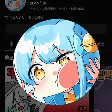 Profile image of マンミョ
