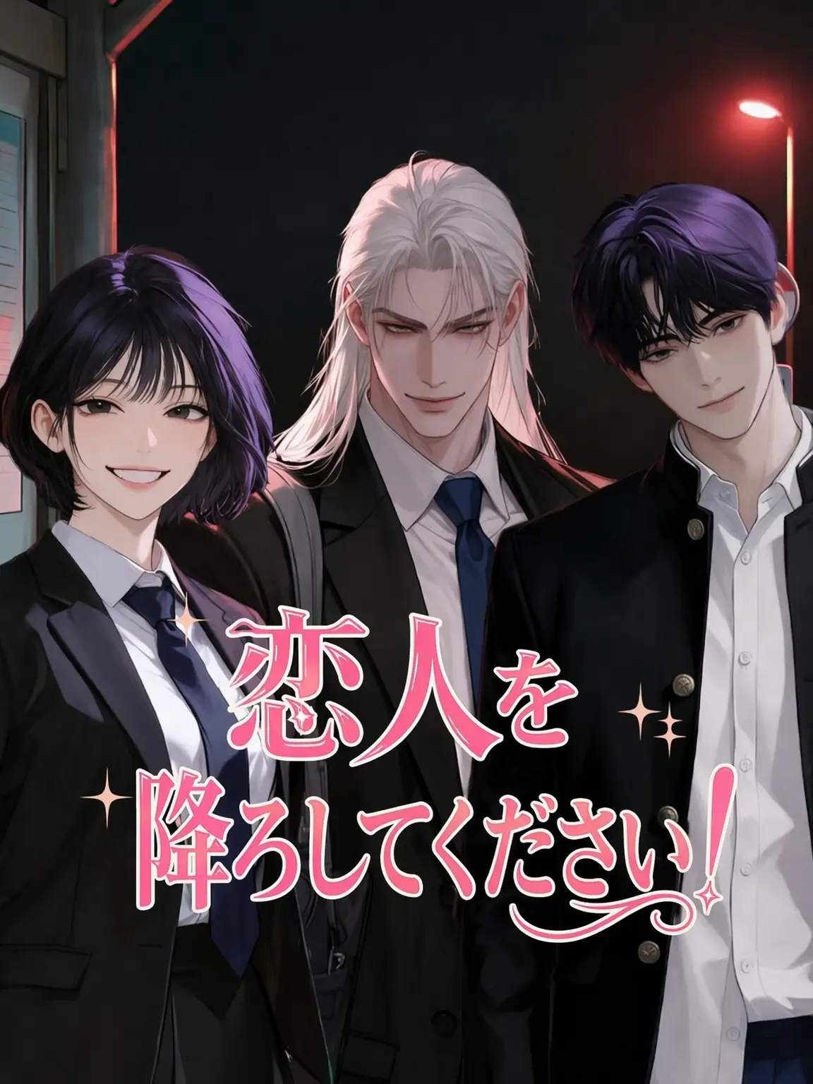doldolmengmeng의 恋人を降ろしてください！