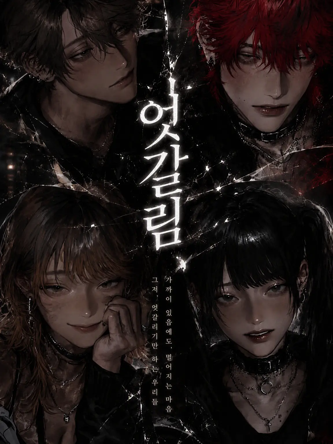 sabakan330의 엇갈림