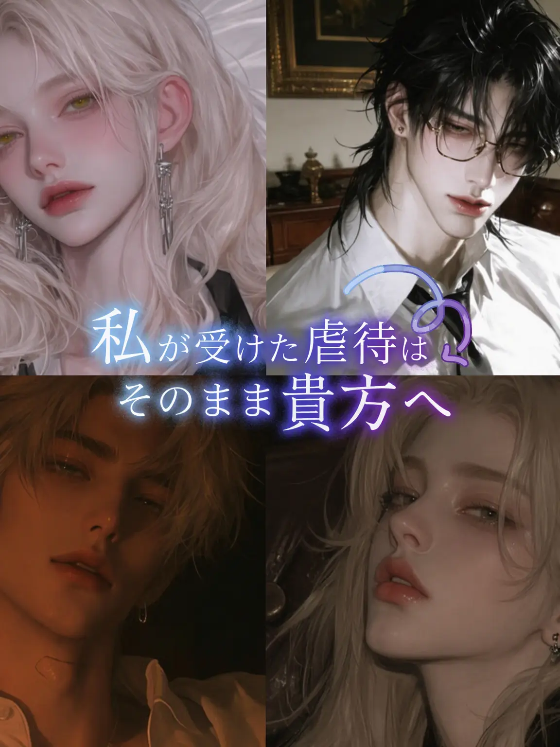 YouB101088의 私が受けた虐待はそのまま貴方へ