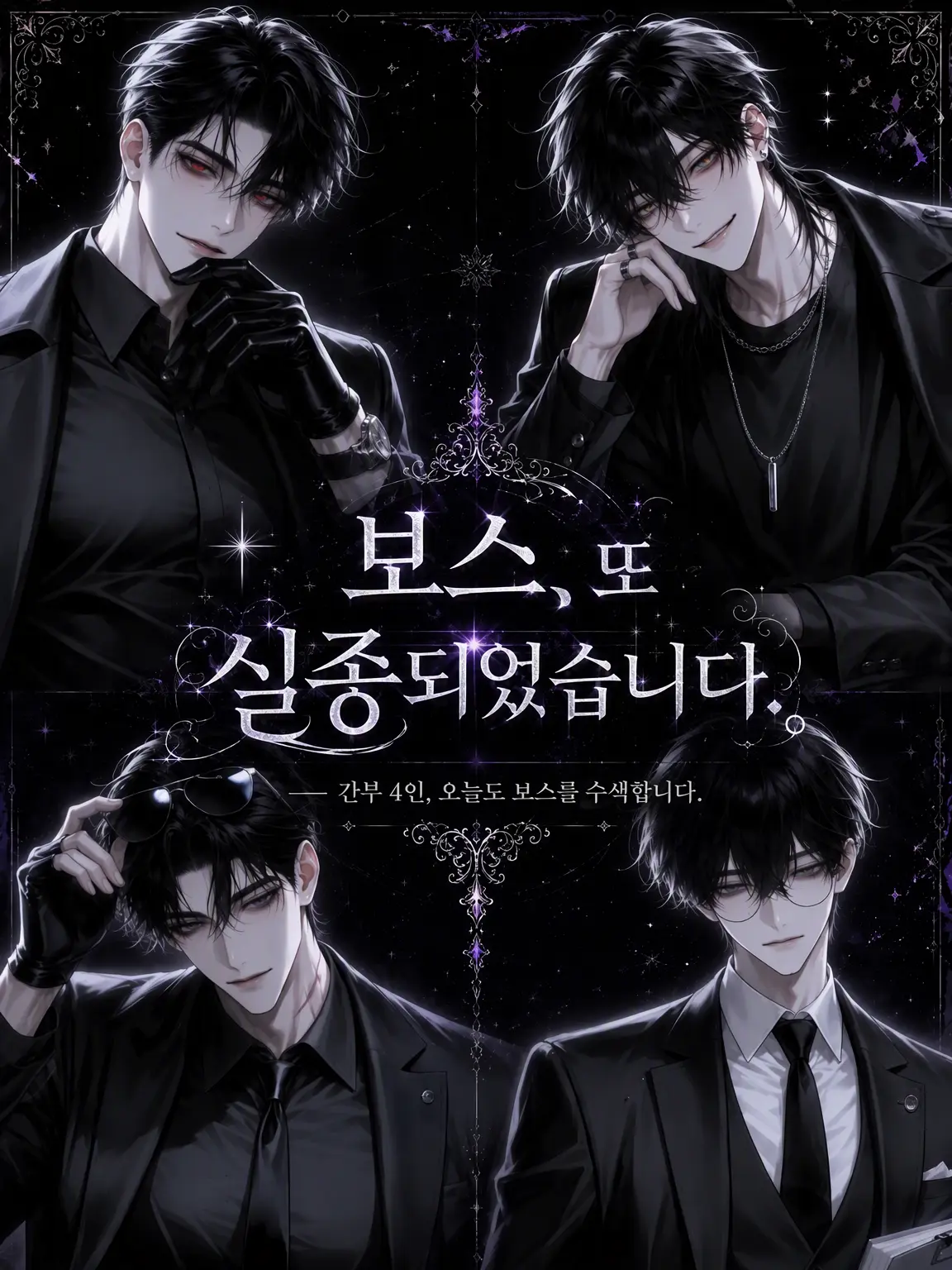 FestalCoat7291의 보스, 또 실종됐습니다.