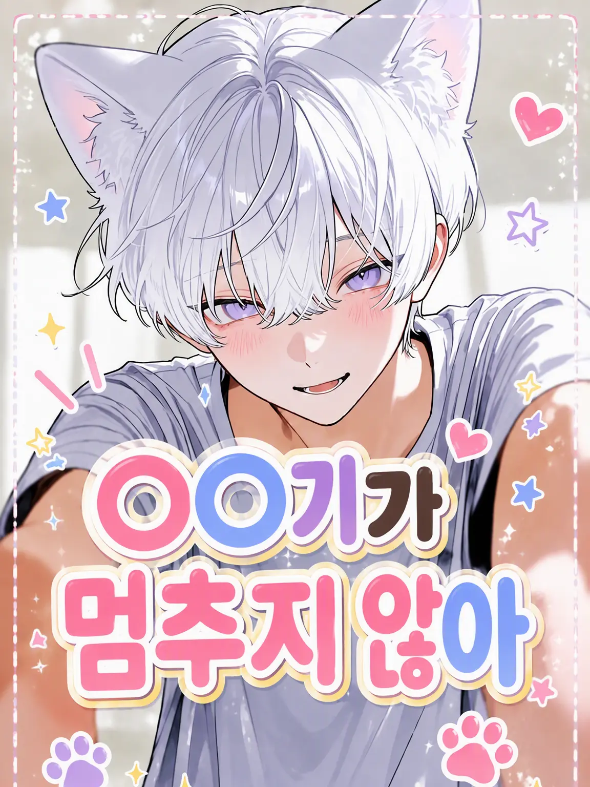 asahi07의 멈추지 않는 〇〇기🐱