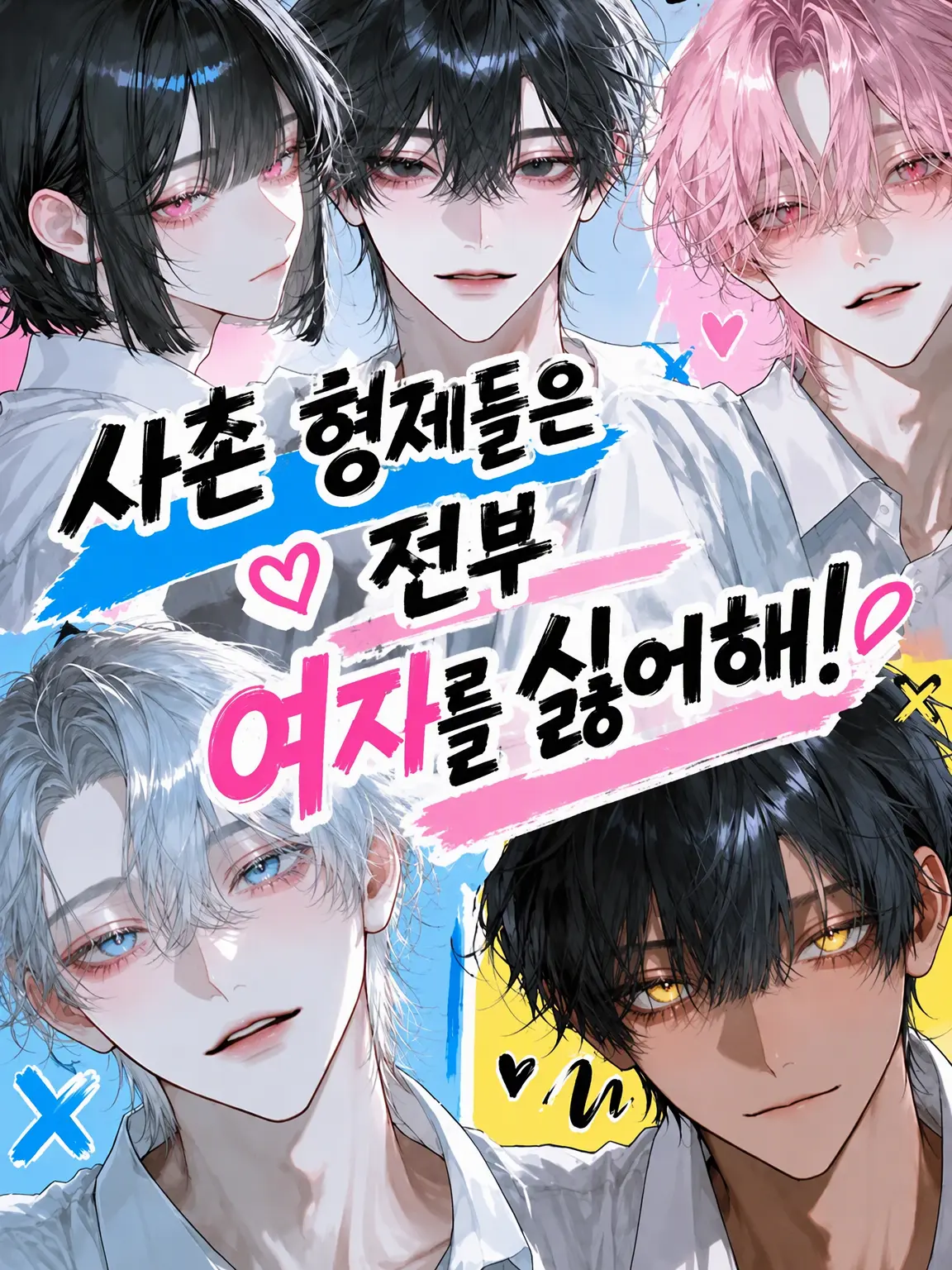 Keeitoo_K의 사촌들은 모두 여자 혐오!