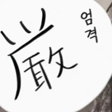 Profile image of 네네
