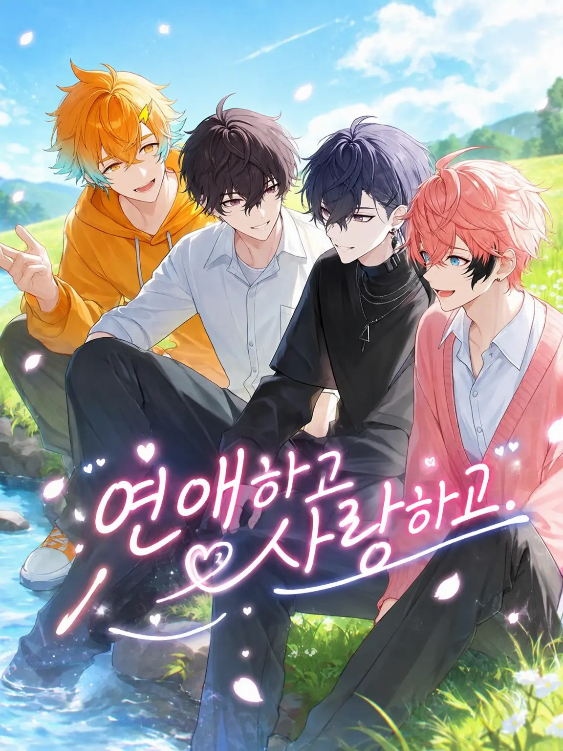 omrice0105의 사랑하고 아껴줘.