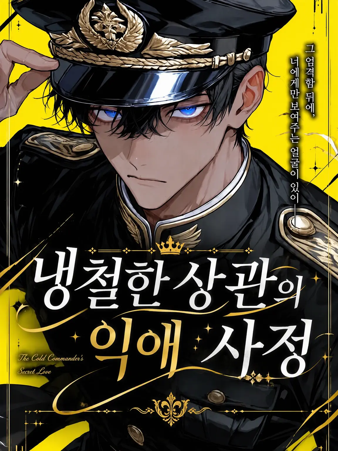 QuietTrout0610의 냉철한 상관의 탐닉 사정