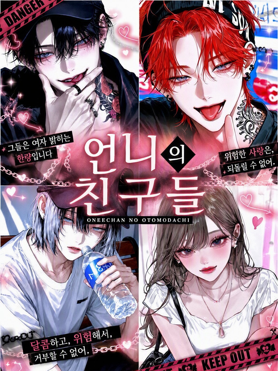 누나의 친구들 대표 이미지