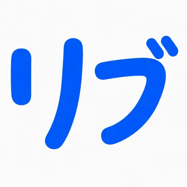 Profile image of リブ