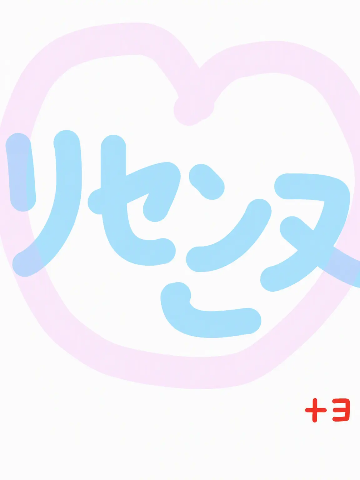 love_rescene의 狐の嘘に騙されないRESCENEメンバー
