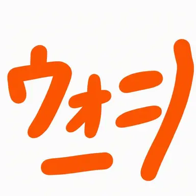 Profile image of ウォニ