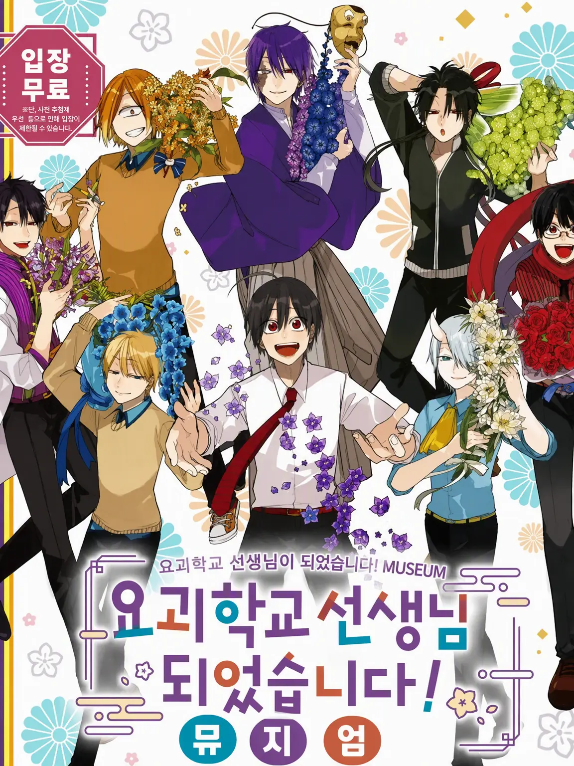 Seinen1906의 평화로운 학원 생활!