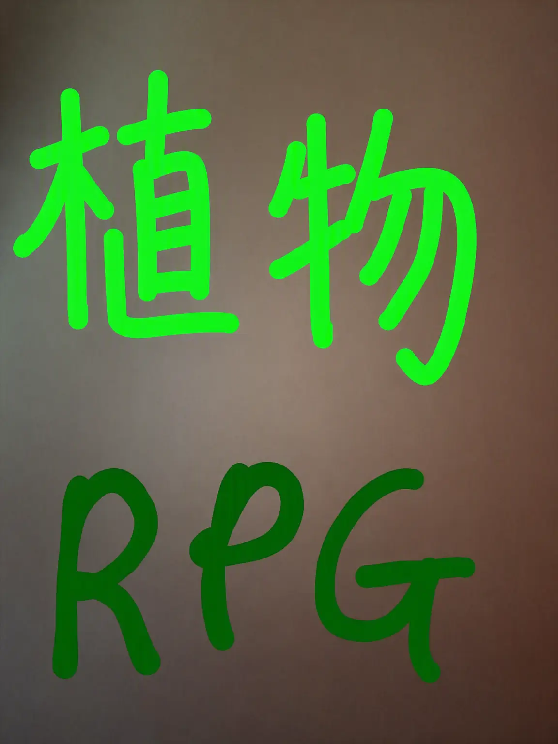 Piedol787의 植物RPG